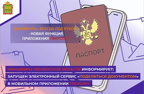 Поделиться личными документами теперь можно из приложения Госуслуг Поделиться личными документами теперь можно из приложения Госуслуг